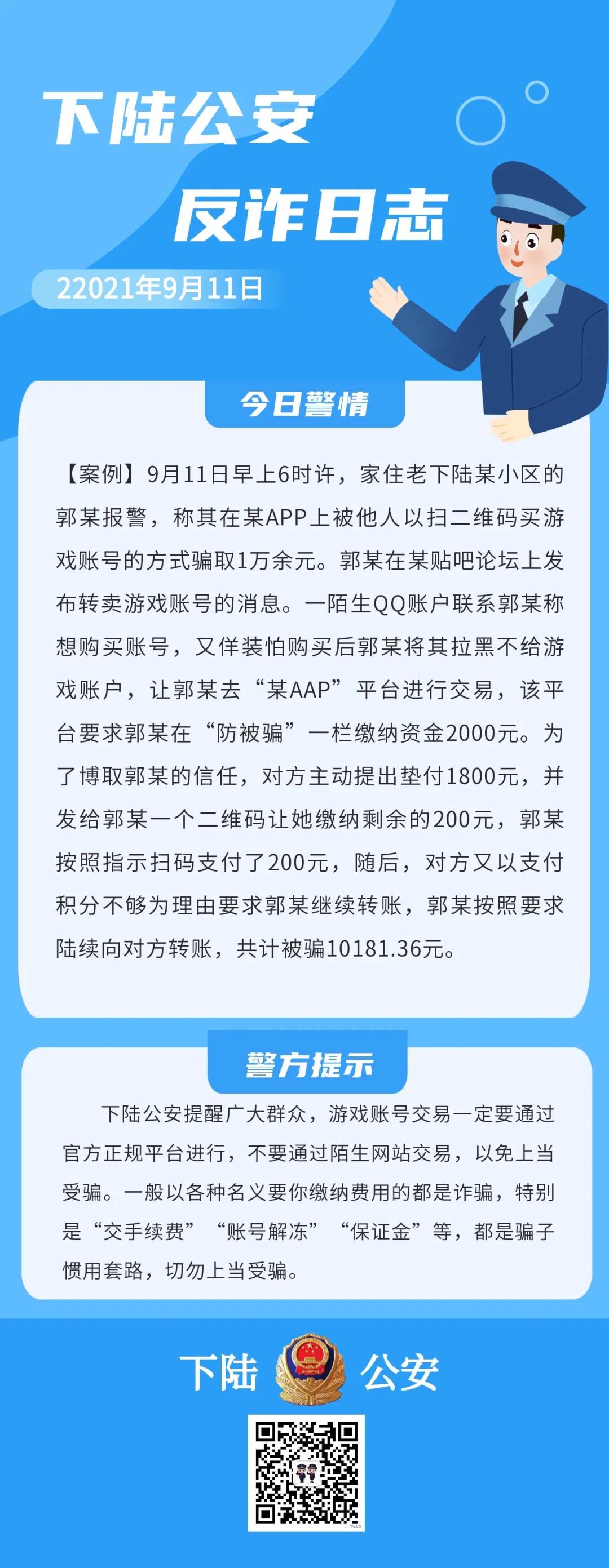 网上账号交易达到多少才可以报警