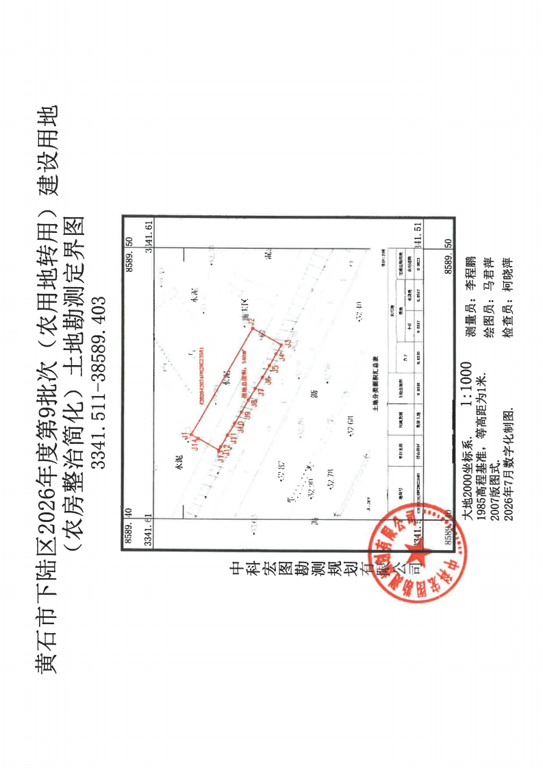 农用地转用预公告3_03.png
