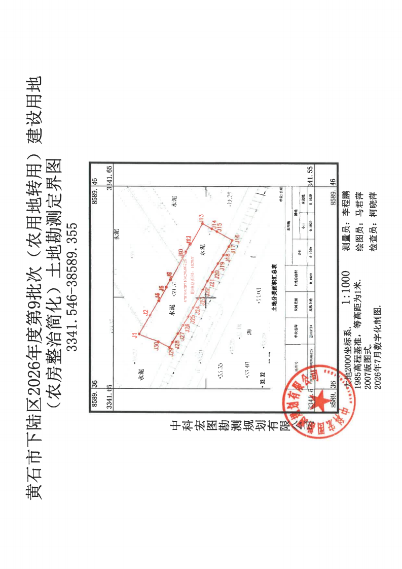农用地转用预公告3_04.png